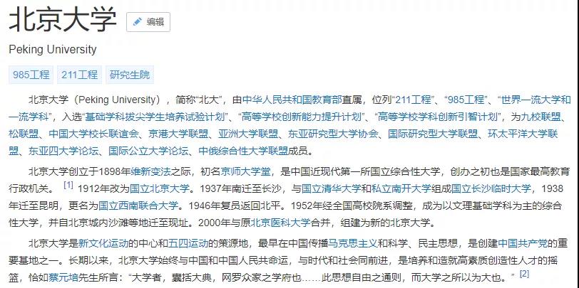「规划参考」中美大学何以为傲——基于百度百科的分析