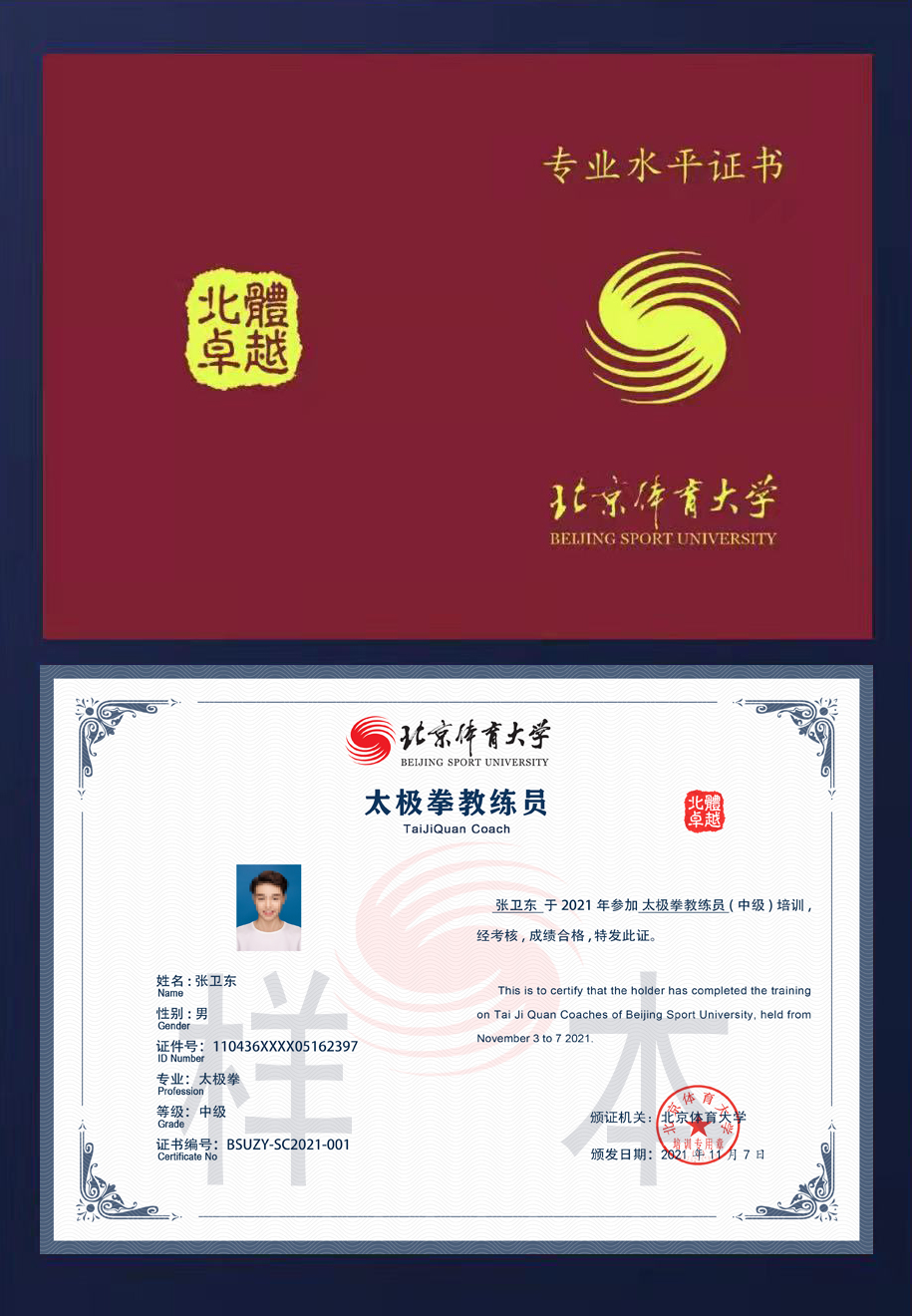 北体大(初级)太极拳教练员线上培训班开始啦，特邀王战军老师讲学