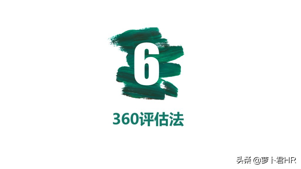 常用绩效考核方法（MBO、KPI、BSC、OKR）