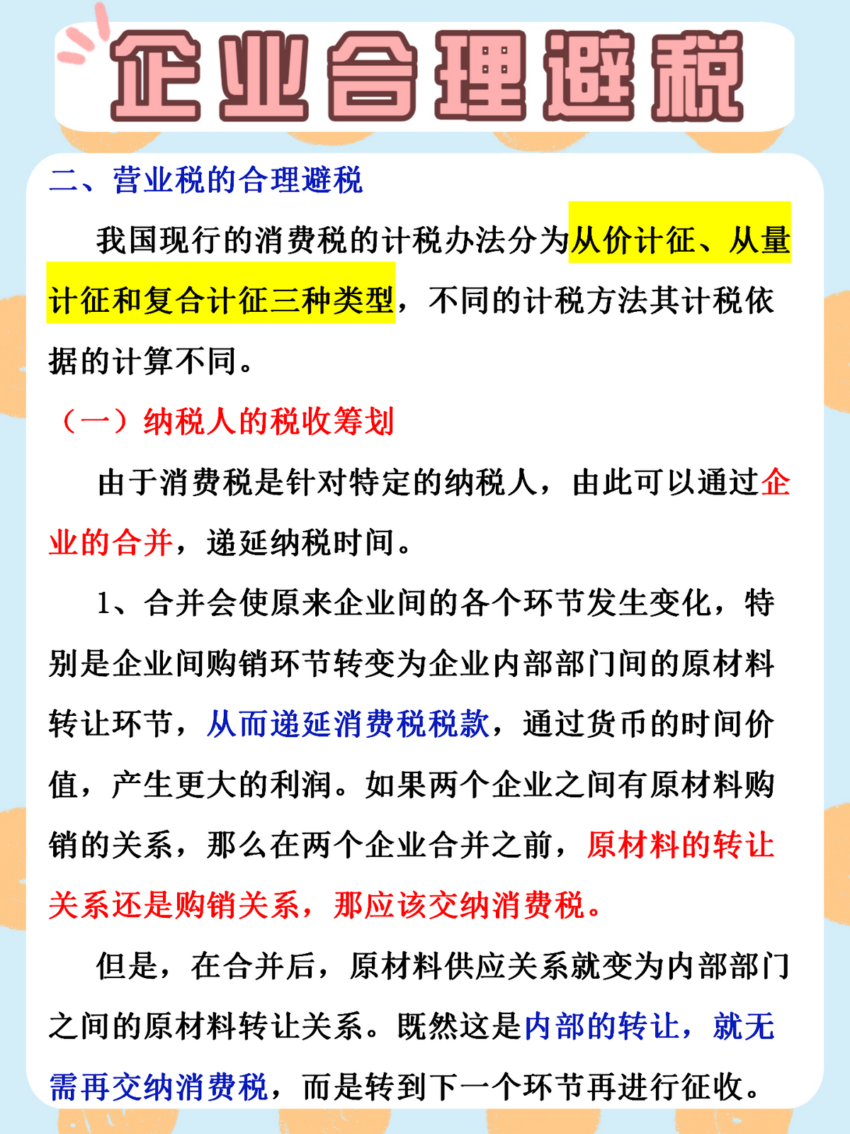 会计老前辈用10年避税经验，整理出这60种方法及技巧，合理合规