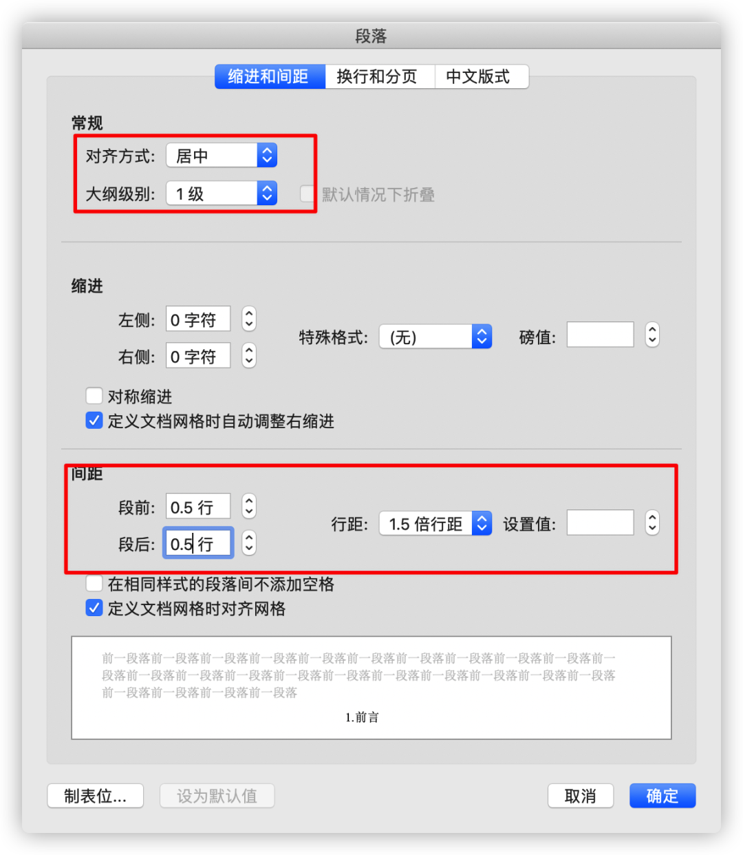 毕业论文word格式怎么设置