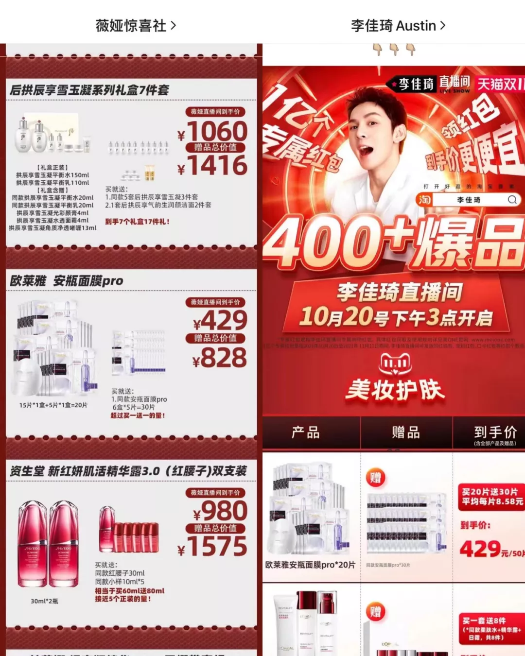 冲破薇娅李佳琦的“最低价”规则，欧莱雅双11起义？