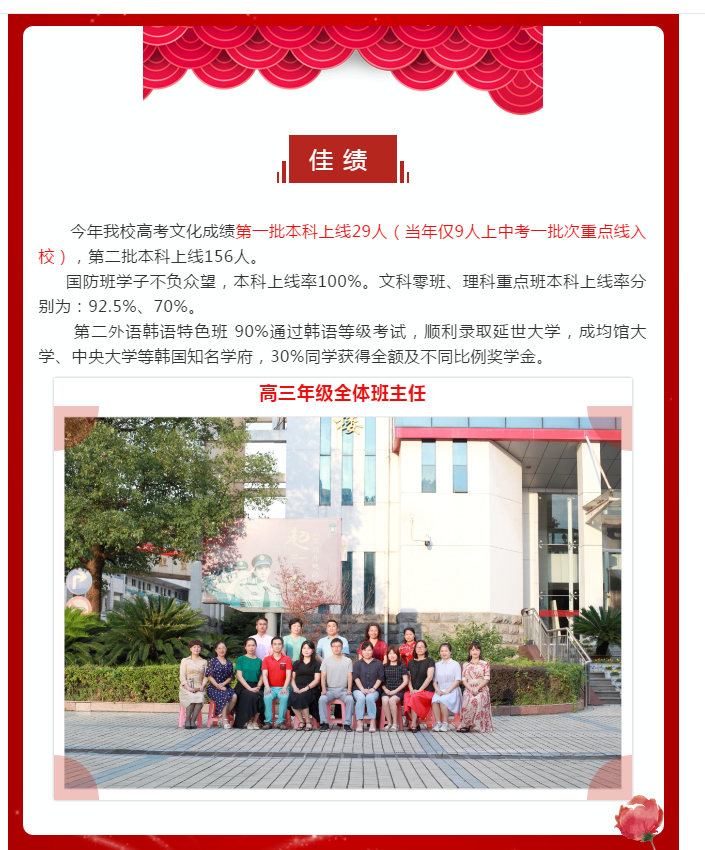 南昌八一中学,南昌八一中学国防班