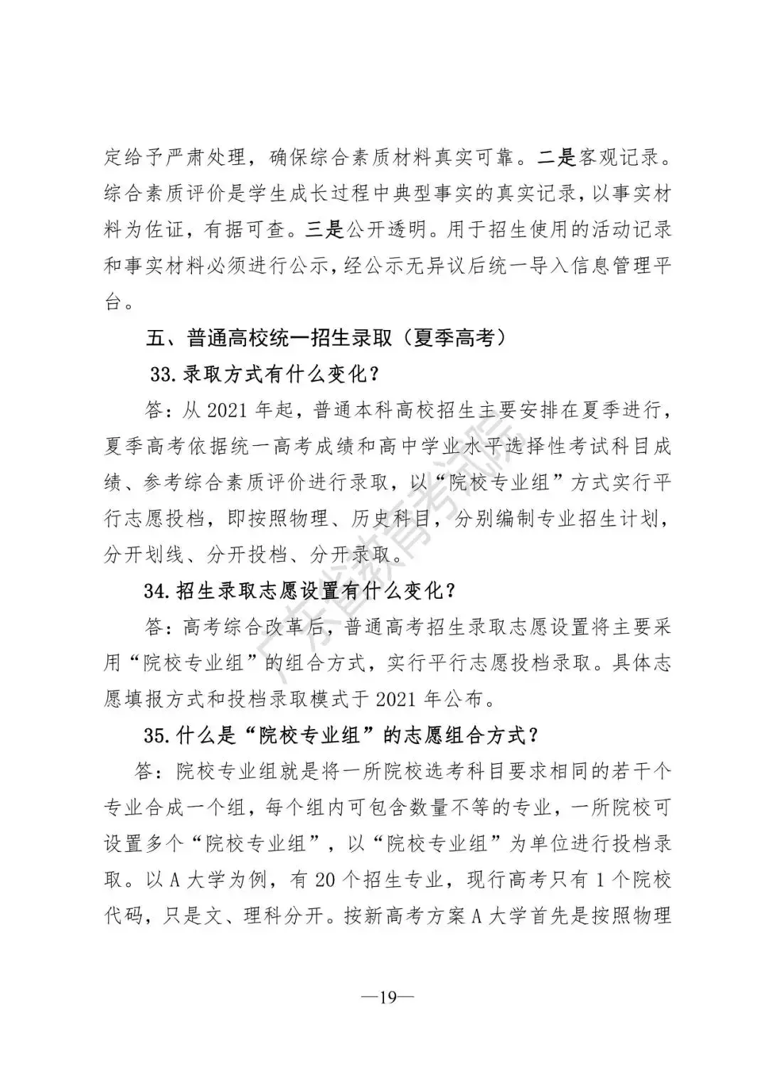 速戳！广东新高考改革方案正式出台：一年2次高考！不分文理科！