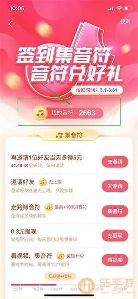 《抖音极速版》音符怎么换钱？