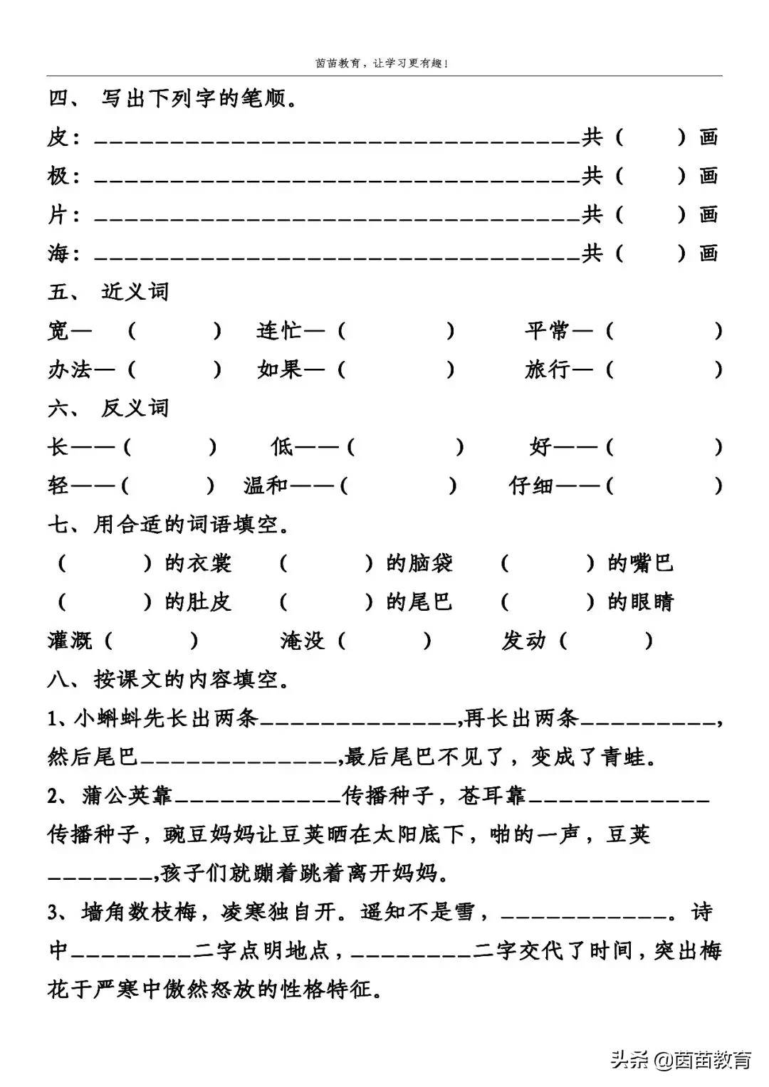 二年级上册语文1-4单元试卷+期中考试卷，附答案