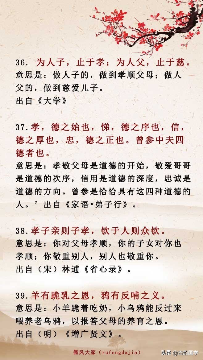 中华孝亲诗词52名句：思为人之本，念父母之恩