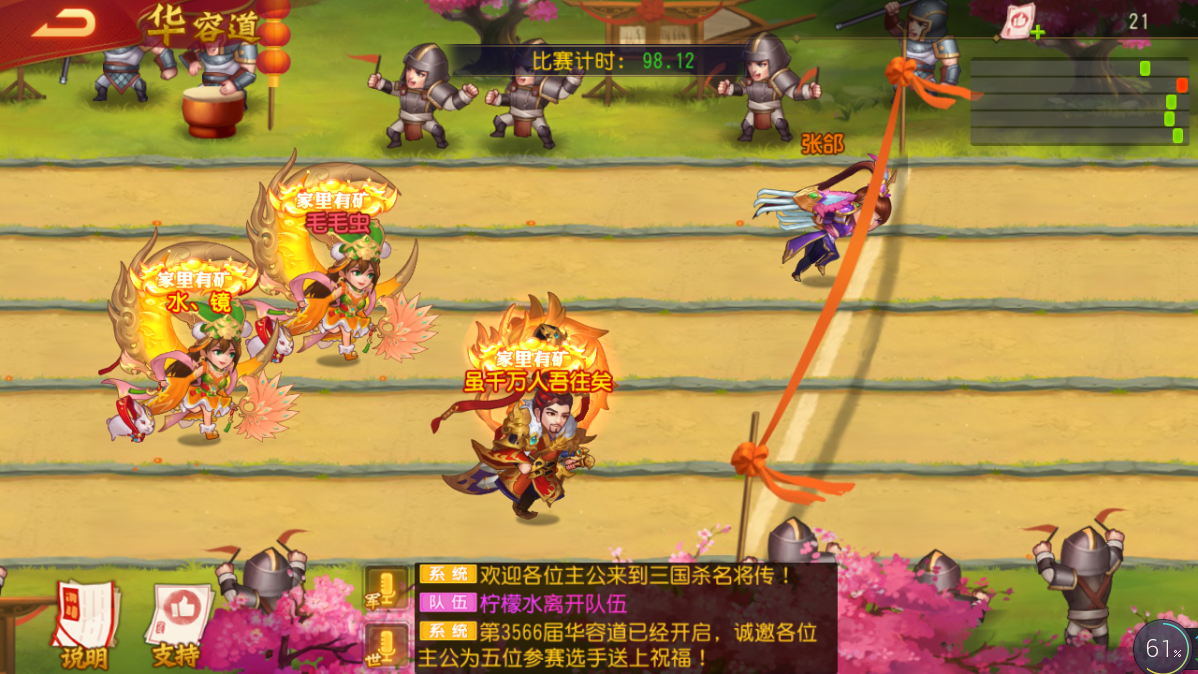 解锁华容道玩法，畅玩三国杀名将传
