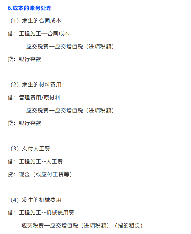 94年老阿姨，从业建筑会计多年，整理出的建筑会计分录大全