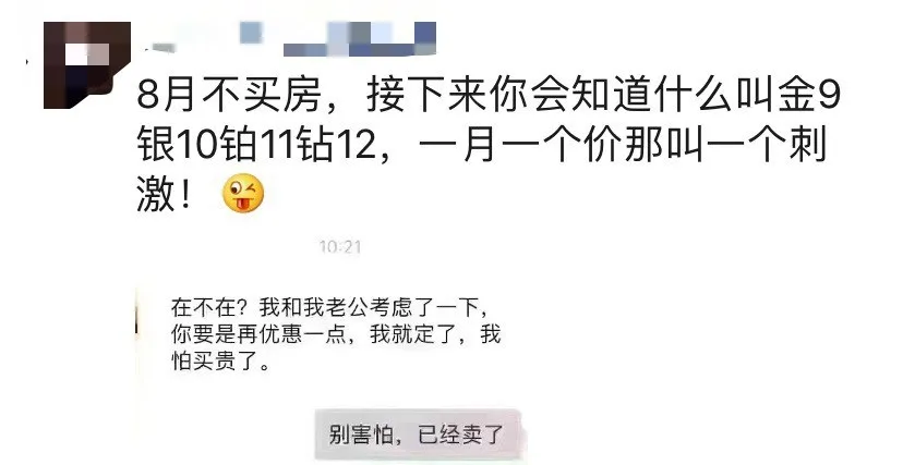 揭秘｜地产界百万年薪的朋友圈文案长什么样？