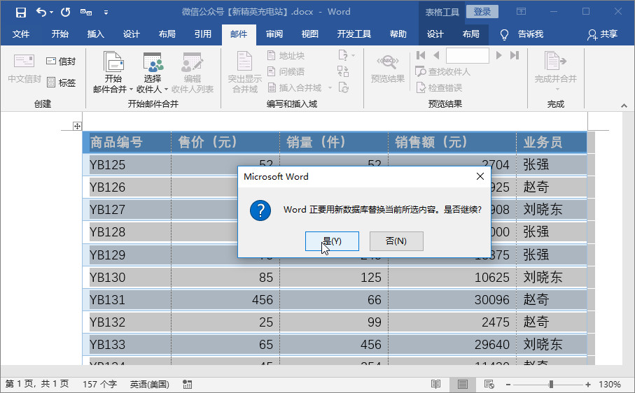 什么？Word也能筛选数据，这个功能80%的人不知道