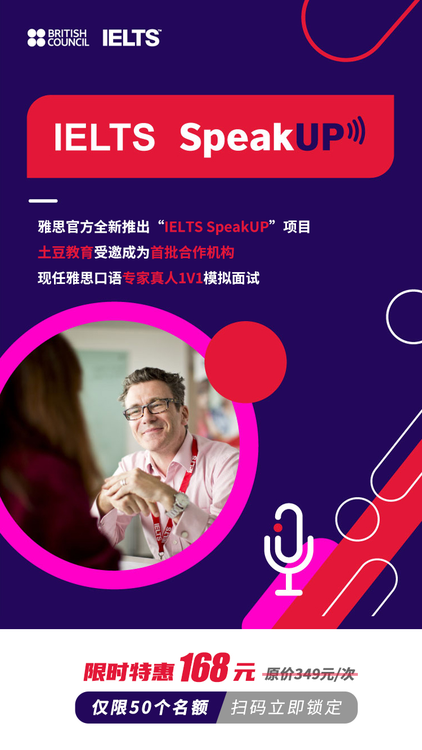 雅思官方：口语在线练习“IELTS SpeakUP”重磅上线