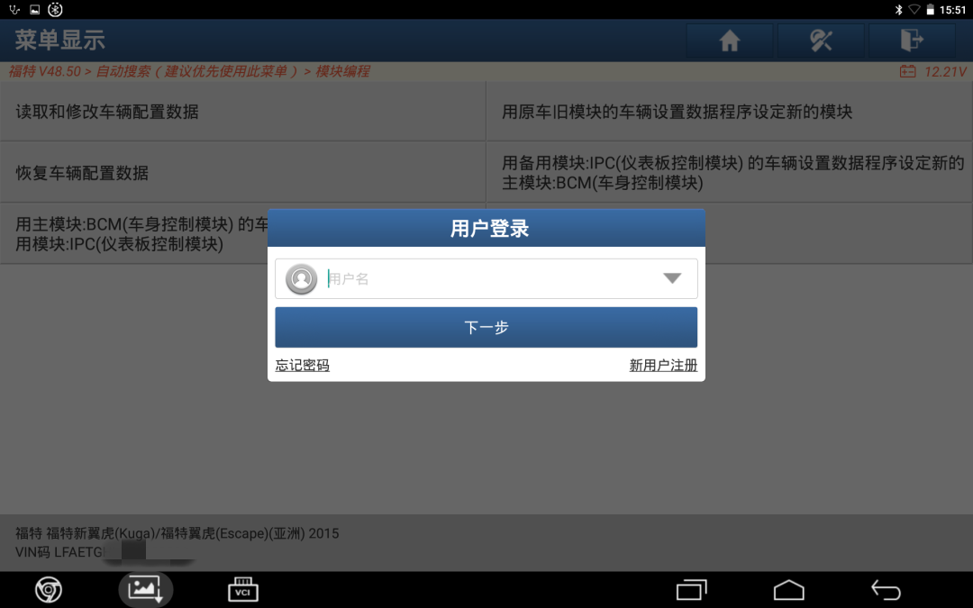 福特翼虎启停功能关闭操作