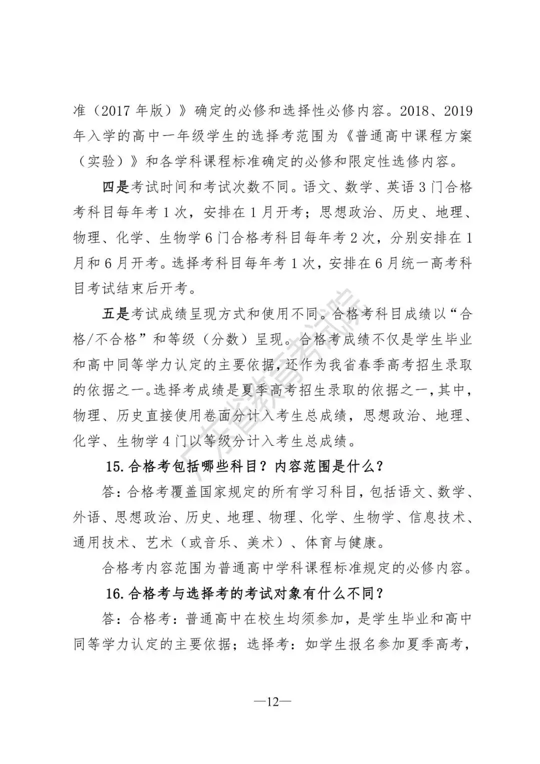 速戳！广东新高考改革方案正式出台：一年2次高考！不分文理科！