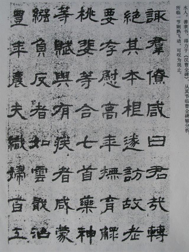 《曹全碑》原帖+字帖 + 原文 + 译文 +释文+注音 +集字