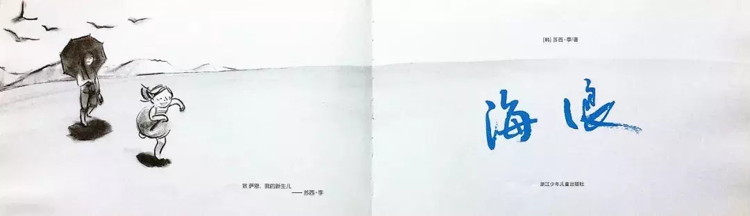 追求探索与冒险的经典无字绘本《海浪》