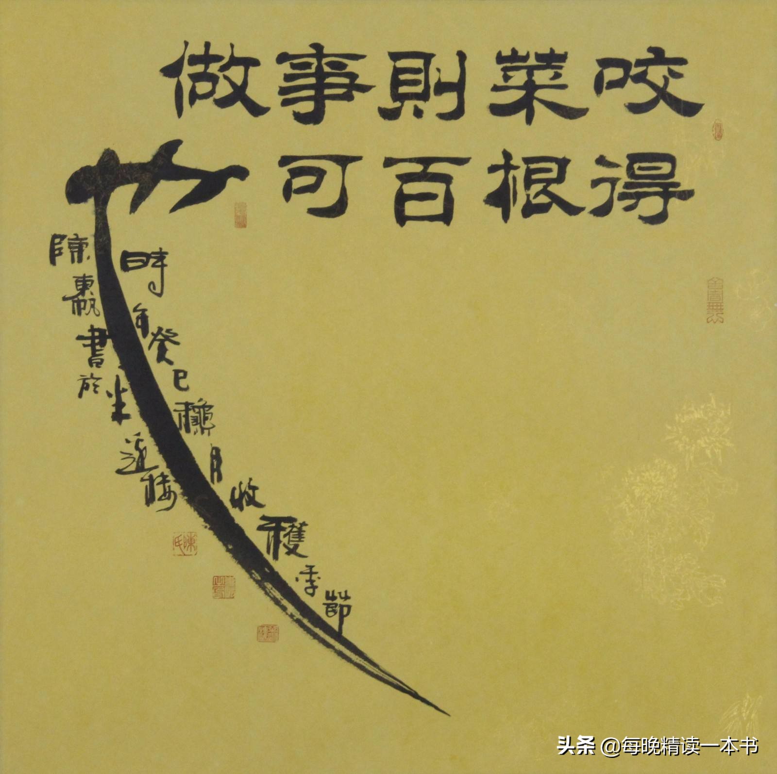 《菜根谭》交友处世智慧三个字：让、藏、真，一字一境界