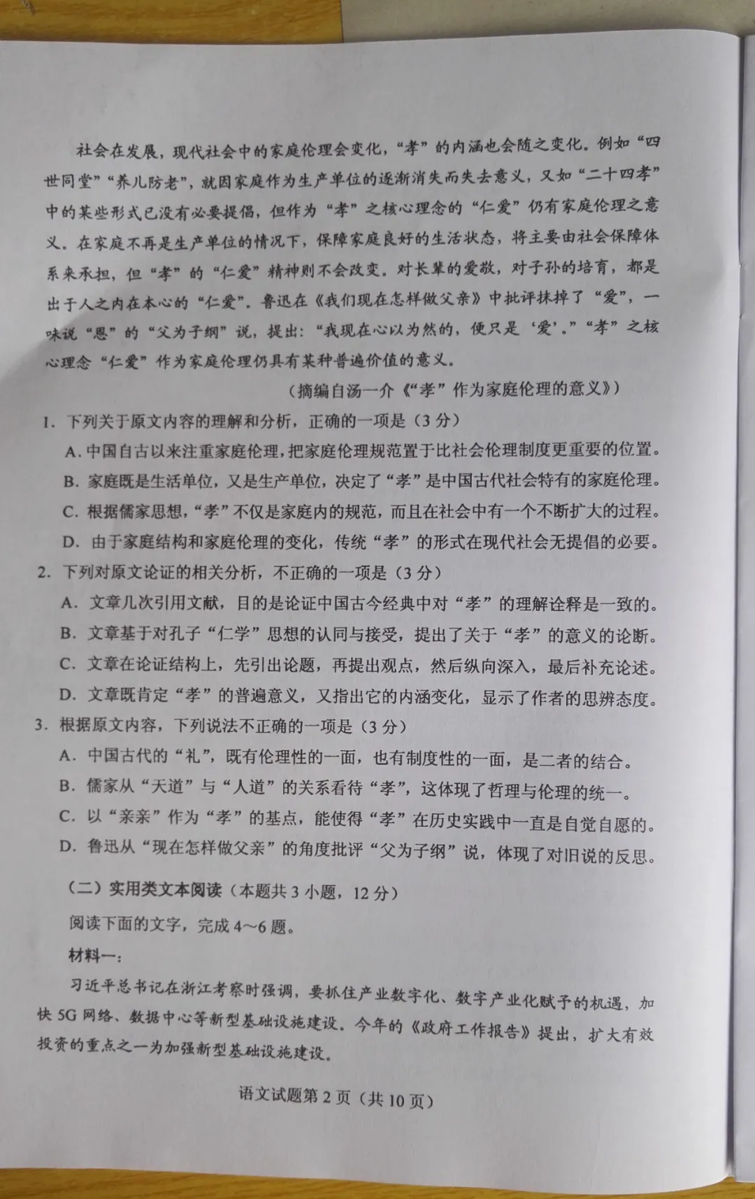 2020高考全国一卷Ⅰ试卷及参考答案（全科高清）