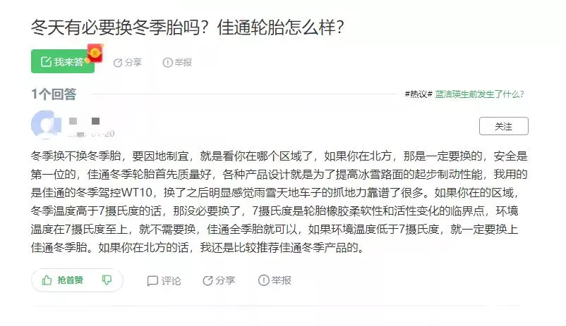 口碑爆棚!佳通冬季胎卖的到底多好?