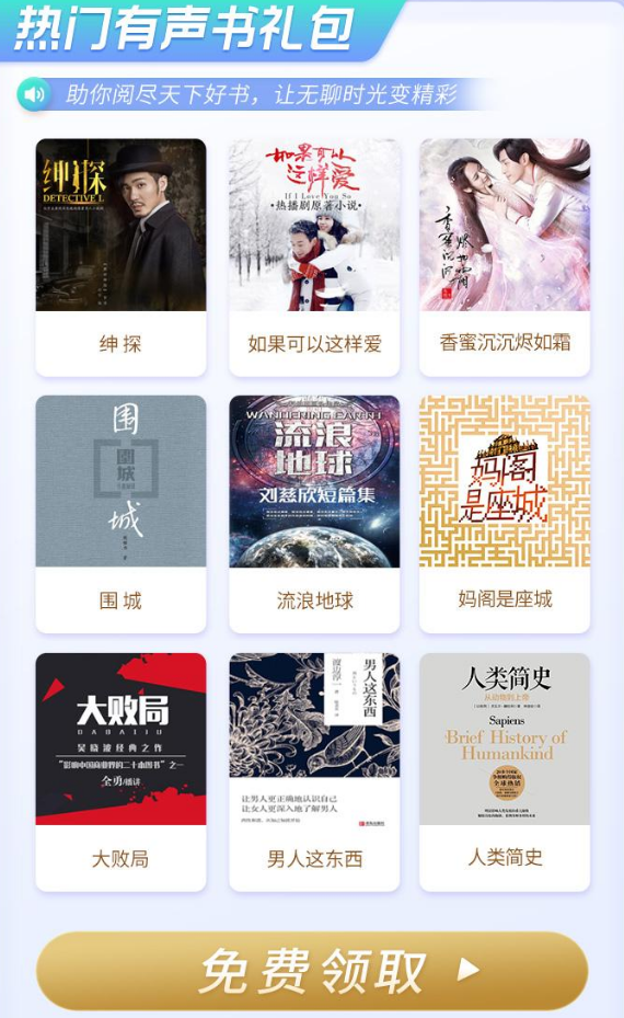 喜马拉雅VIP听书礼包，免费畅听4选1，总有一“包”被你钟情