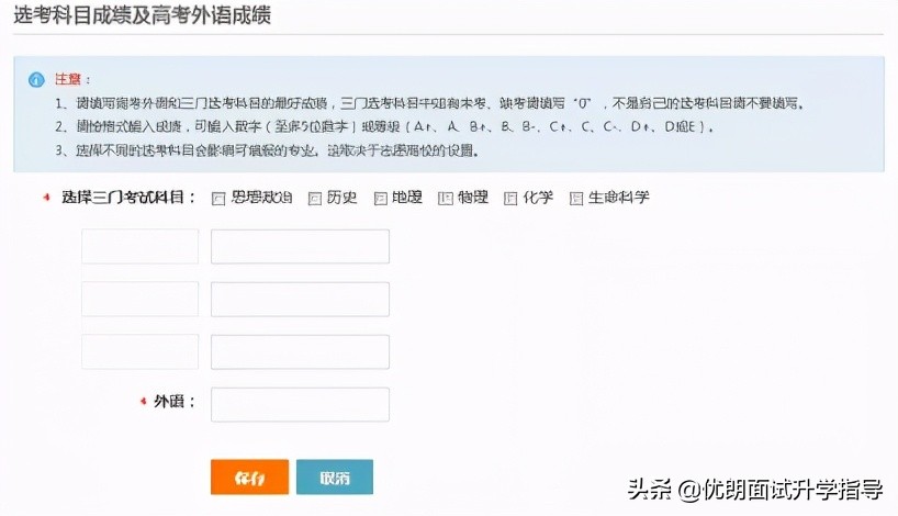注意！2021年上海市综合评价网上报名怎么填？请看系统流程明细