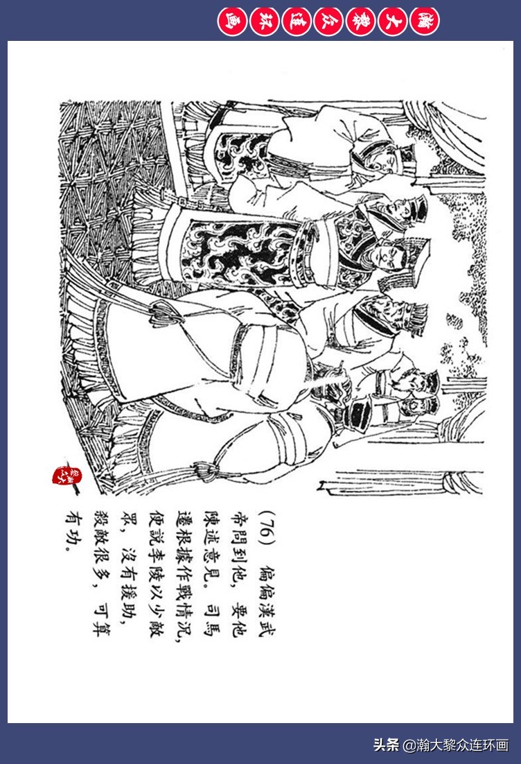 瀚大黎众｜西汉史学家人物故事连环画《司马迁》高适绘1980年出版 第80张