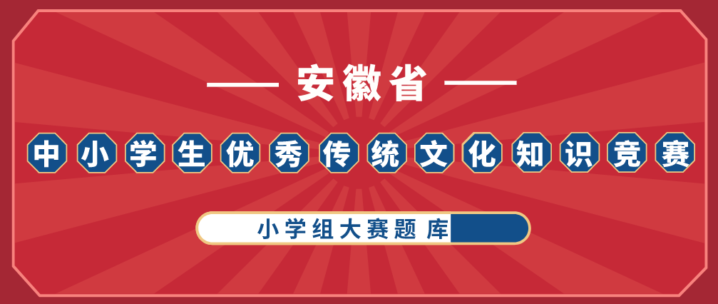 小学生古诗词知识问答第12期丨张衡发明的地动仪上有几条龙？