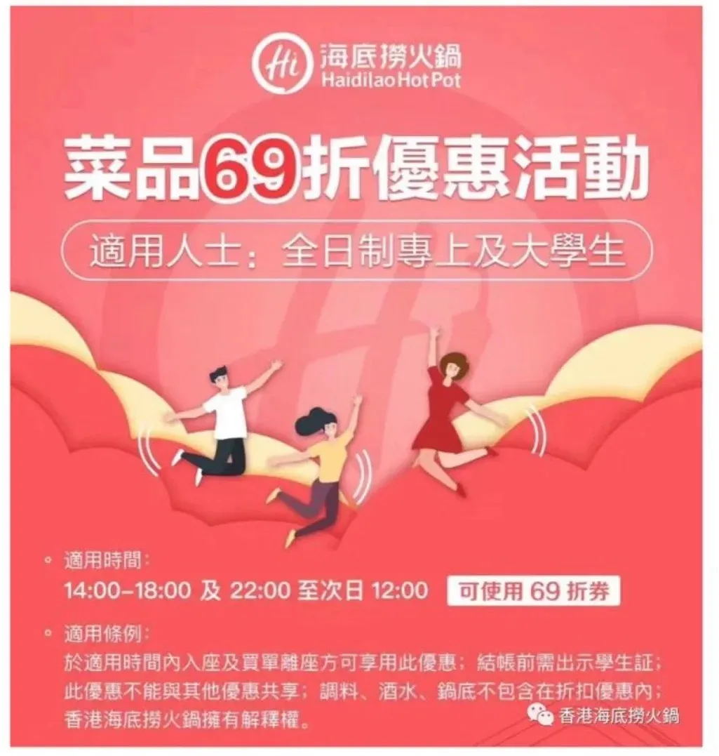 学会这几点，让你在香港吃海底捞立省200