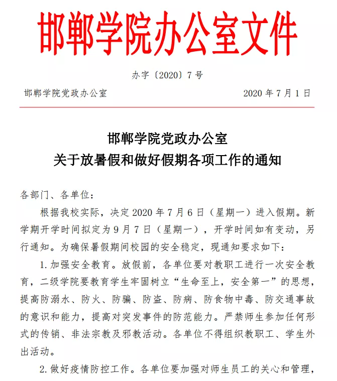 @唐山人，河北20所高校秋季开学时间定了！