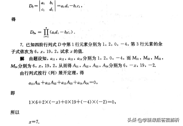吴赣昌 线性代数理工类第一章 第五版课后习题答案