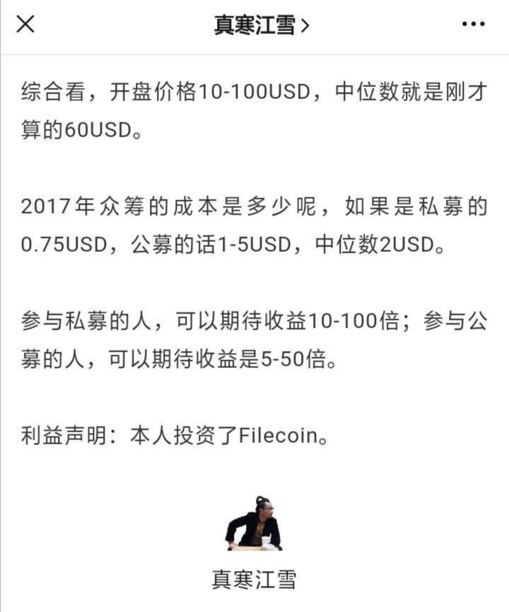 从具体数据看即将上线的FIL行情发展，爆发机会有多大？