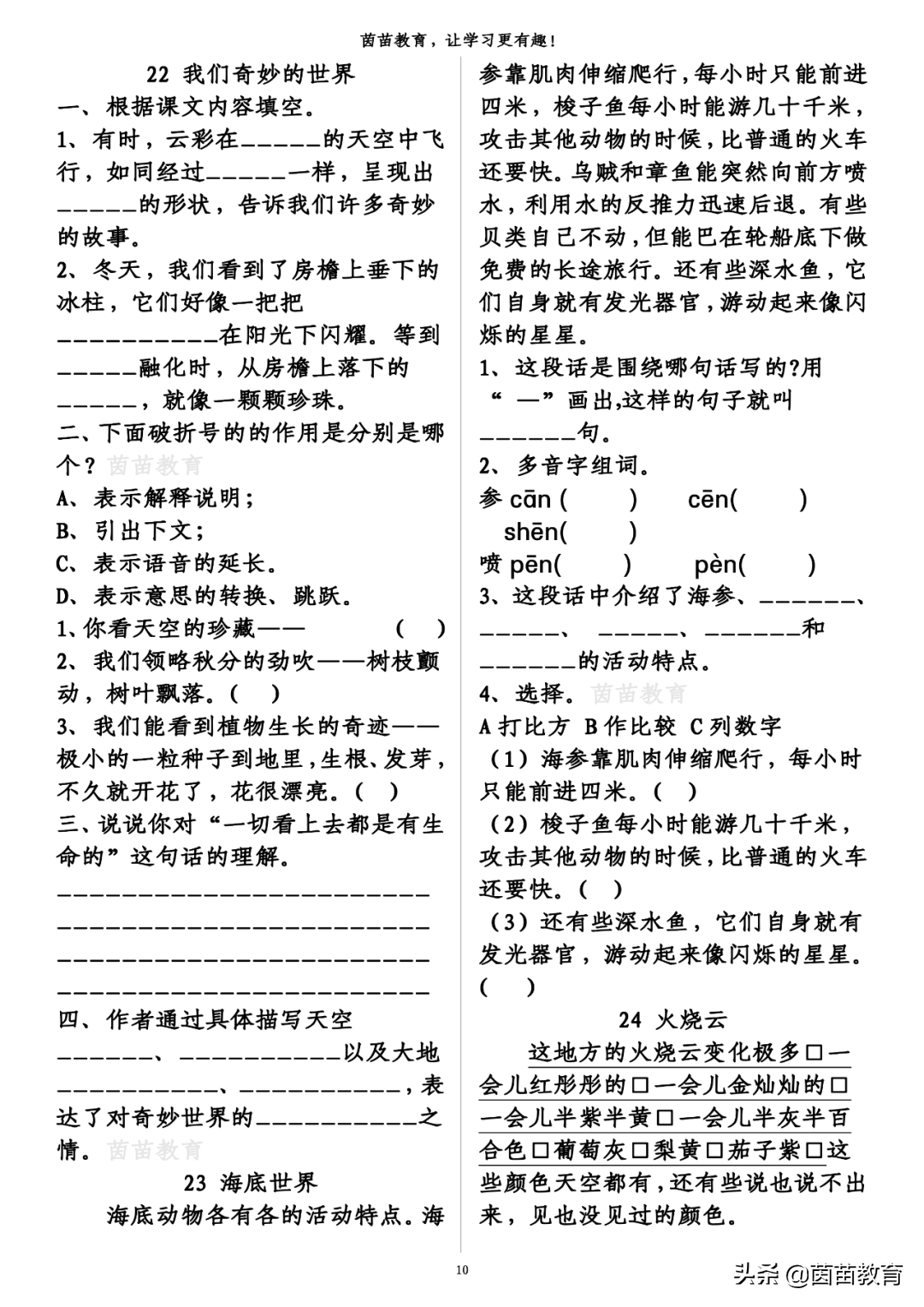 三年级下册语文课内阅读理解专项练习，附答案