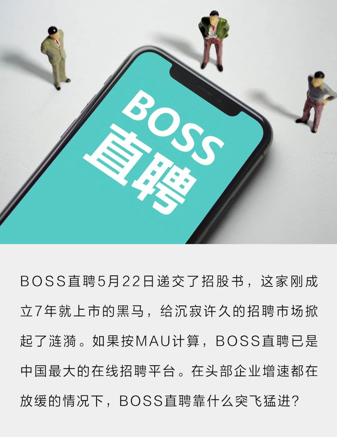 boss直聘招聘网（一文读懂BOSS直聘）