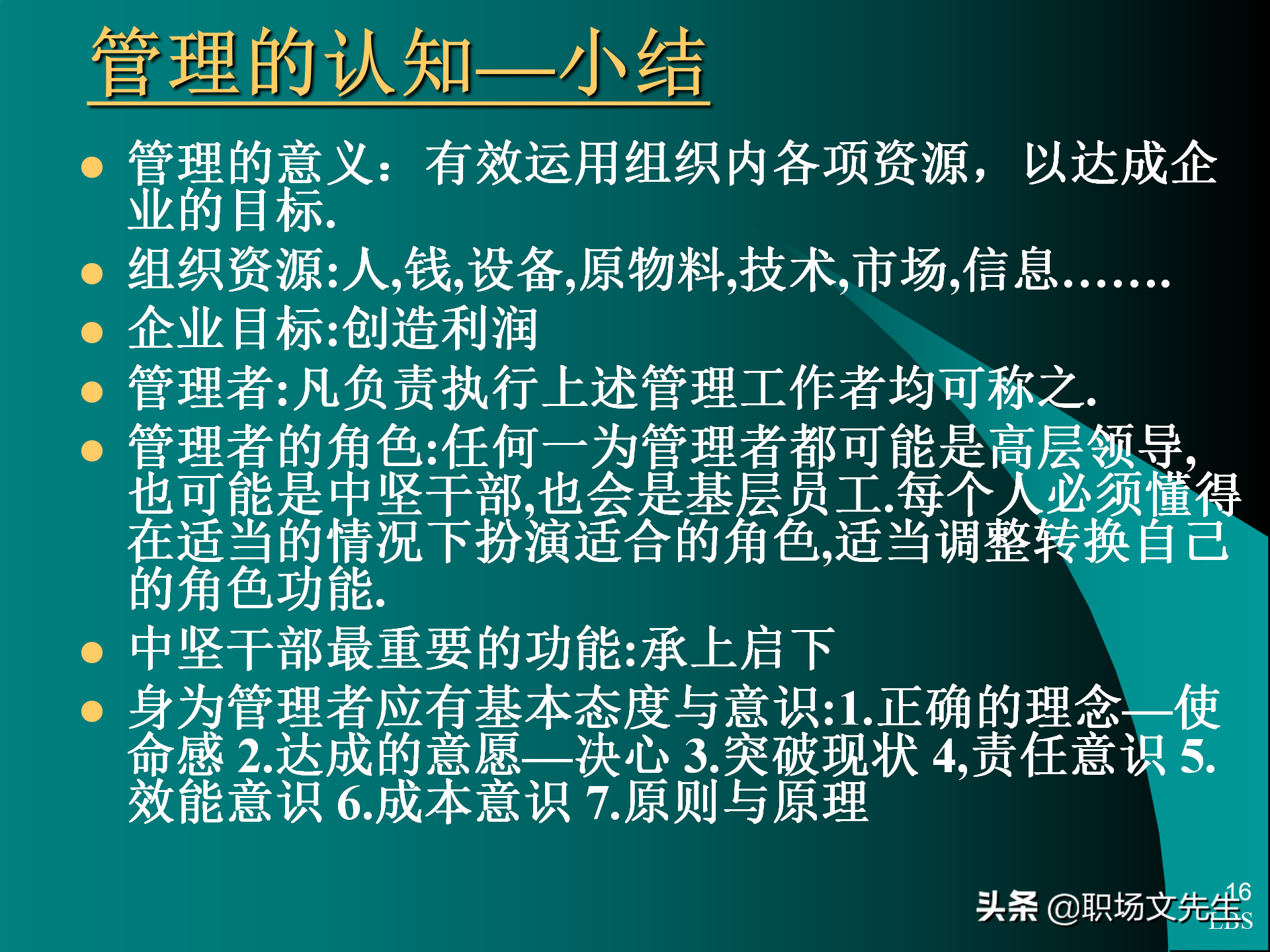 管理者应具备的态度与意识：92页MTP中层经理人员培训课件