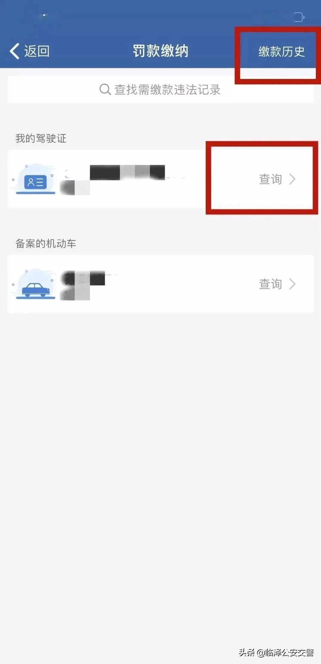 交通违章罚款查询,交通违章罚款查询网