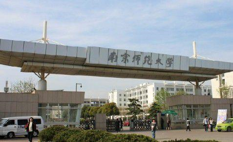 南京音乐学院（南京师范大学2019年音乐舞蹈类专业招生简章）