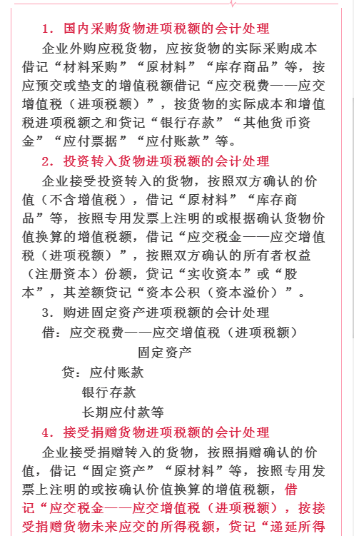 会计注意：增值税+消费税+企业所得税等涉税会计处理，收藏学习