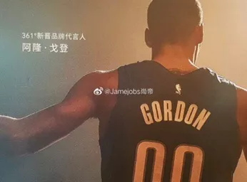 361签约了哪些nba球员(361签下戈登重回NBA，签名鞋曝光，还有这些产品值得关注)