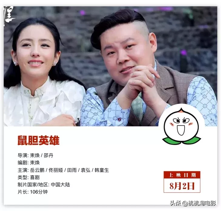 八月院线新片,有那么几部还是可以看的吧