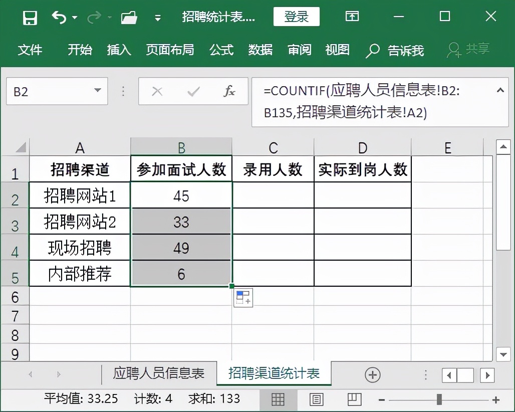 用Excel统计函数做表会有多省事？