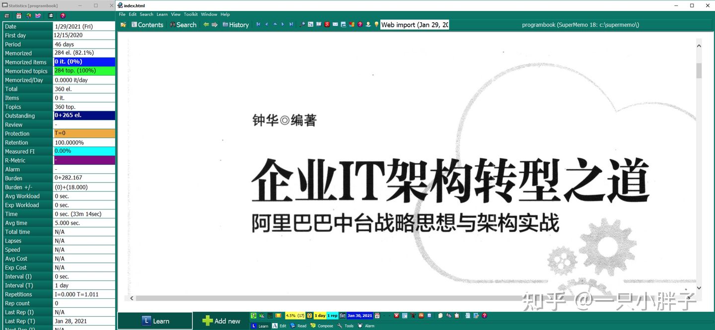 实践-SuperMemo-PDF文档图片增量(一)