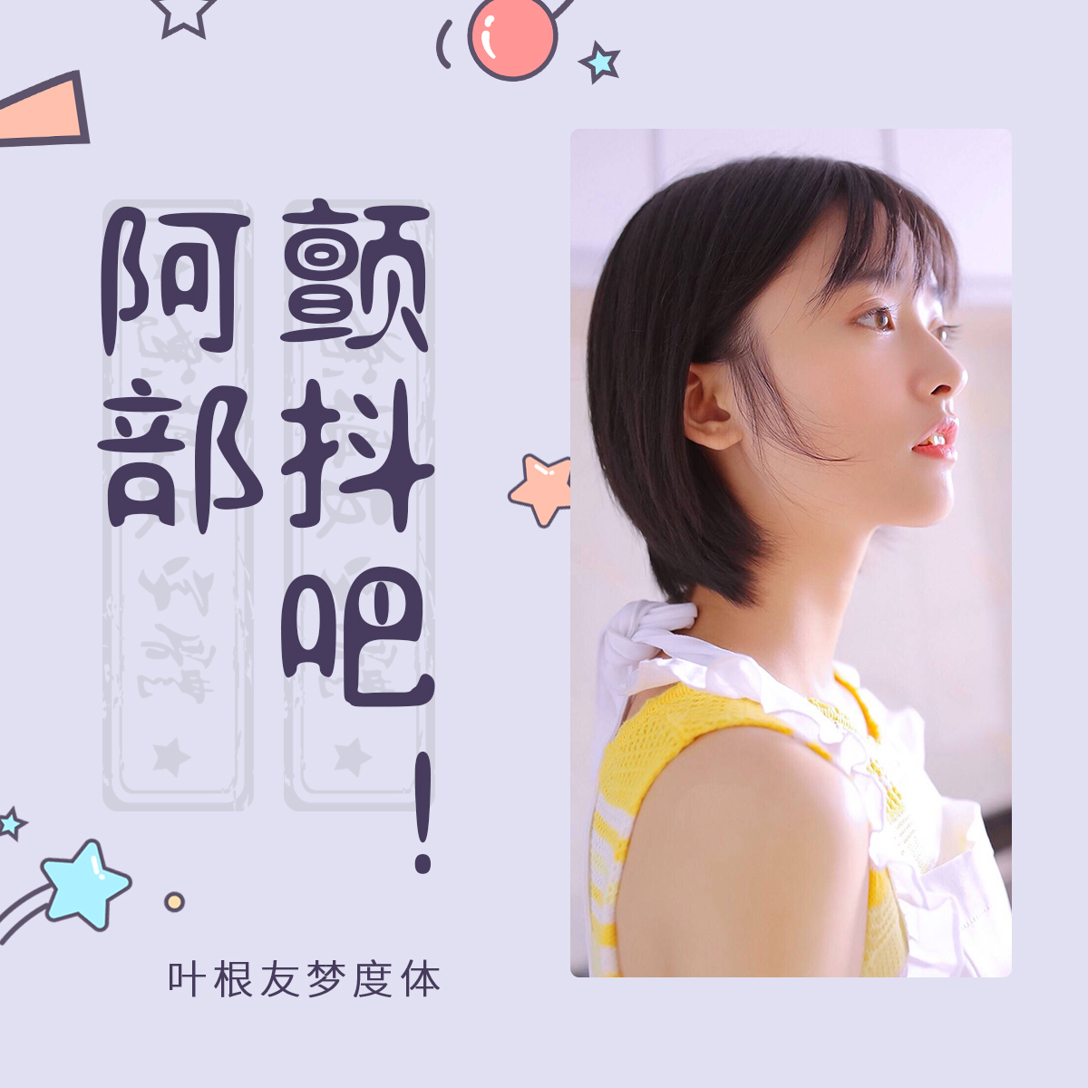 从颤抖吧阿部，到致我们单纯的小美好，沈月的这些作品你都看过吗