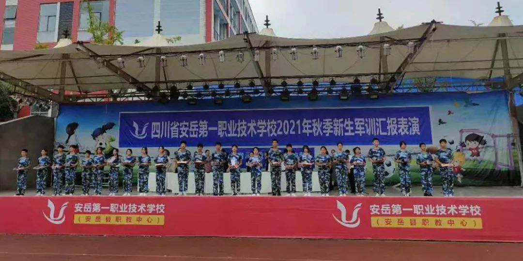 安岳第一职业技术学校2021年秋季新生军训汇报表演