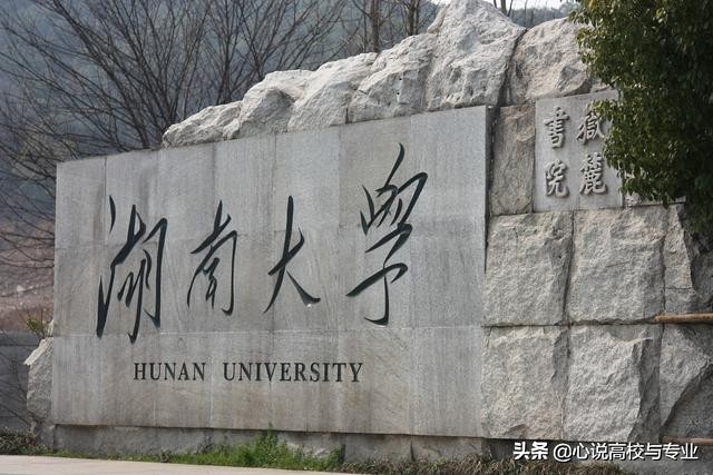 湖南省本科院校一批次录取分数最终排名