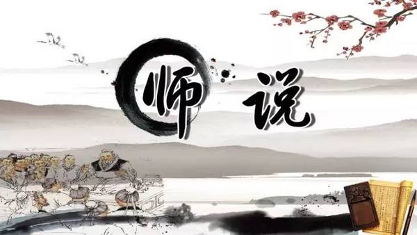师说择师标准解析：从古文精华看高考语文之本