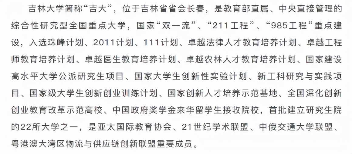 吉林大学介绍及2021年吉林省录取分数线，2022考生参考