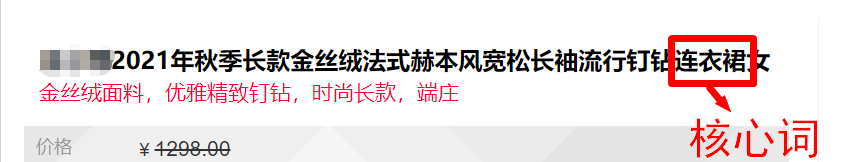 「电商干货」淘宝商品标题优化怎么做？3步教你写出高点击率标题