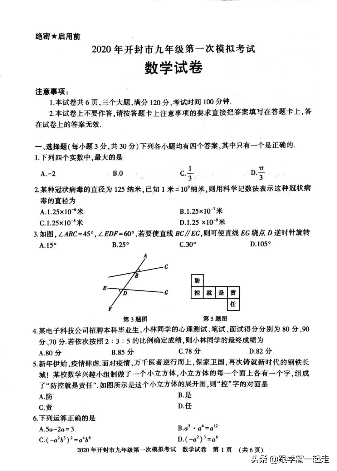 河南今年高考数学难吗（河南省开封2020中考数学一模卷很难）