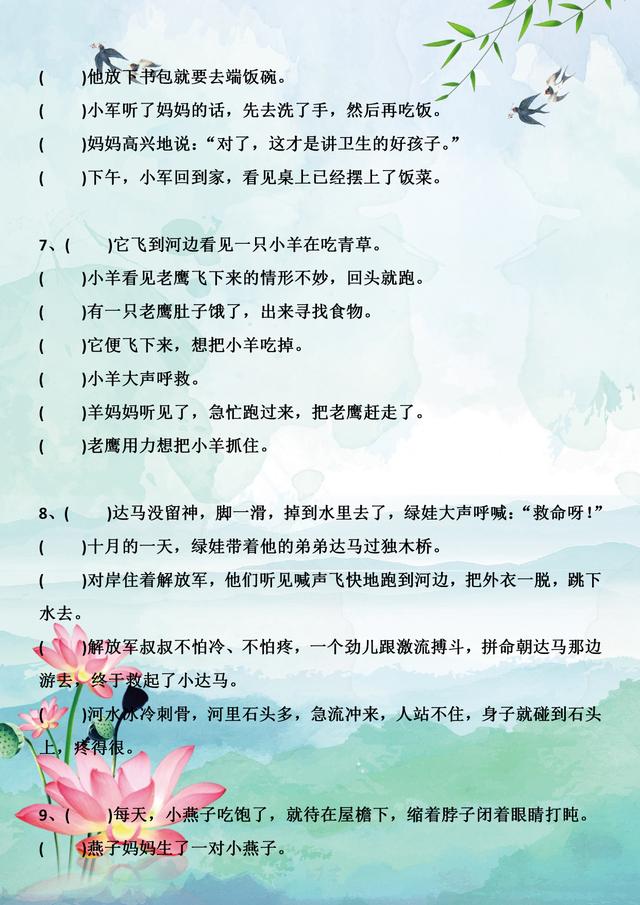二年级语文《句子排序》综合练习题，考试经常考，收藏给孩子