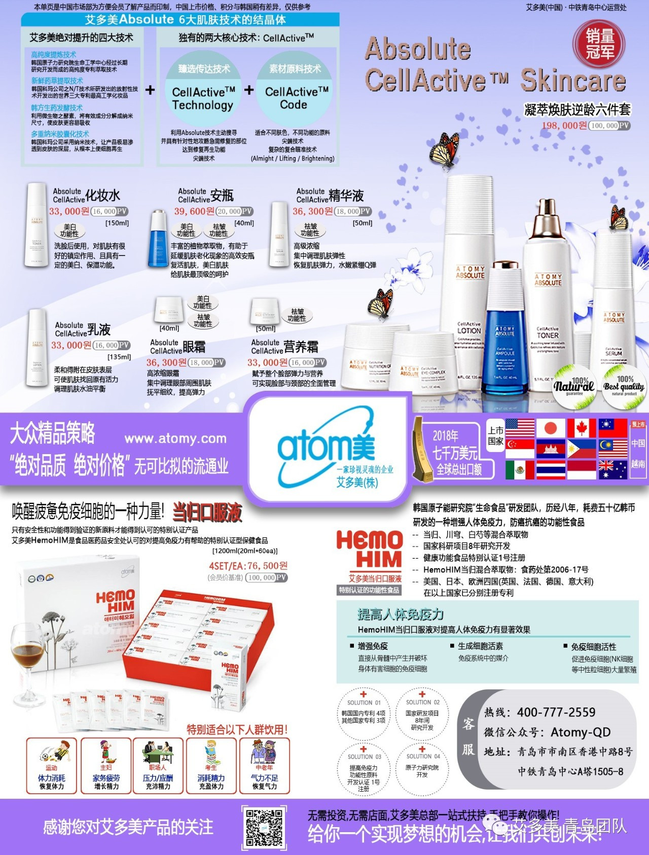 五分钟带你认识艾多美（Atomy）